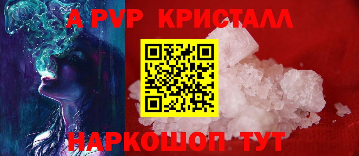 Челябинск  APVP VHQ  Вход с VPN  APVP кристаллы  APVP Crystall 