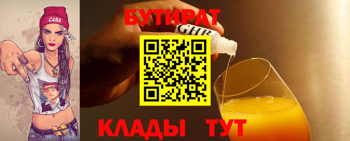 Челябинск  БУТИРАТ вода  БУТИРАТ  Вход с VPN 