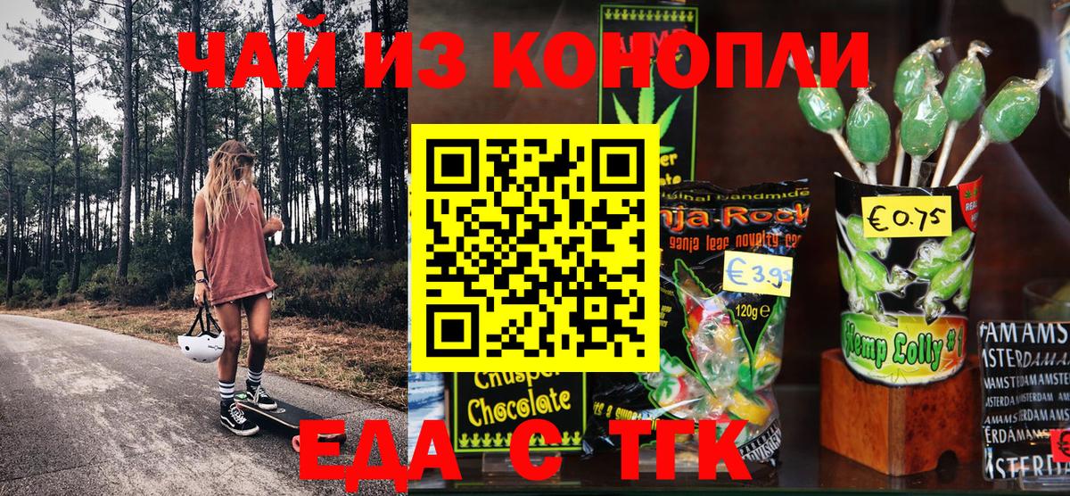 Челябинск  Печенье с ТГК марихуана  Вход с VPN 