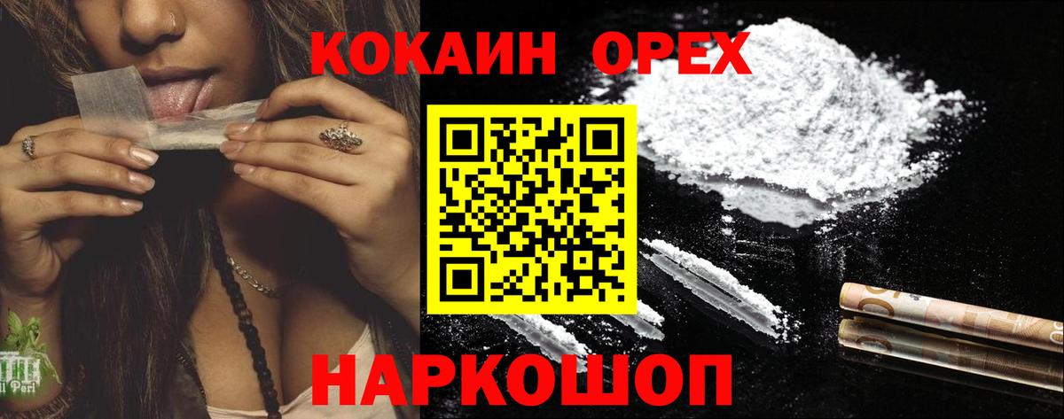 наркота  Вход с VPN  COCAIN  Челябинск  Кокаин 97% 