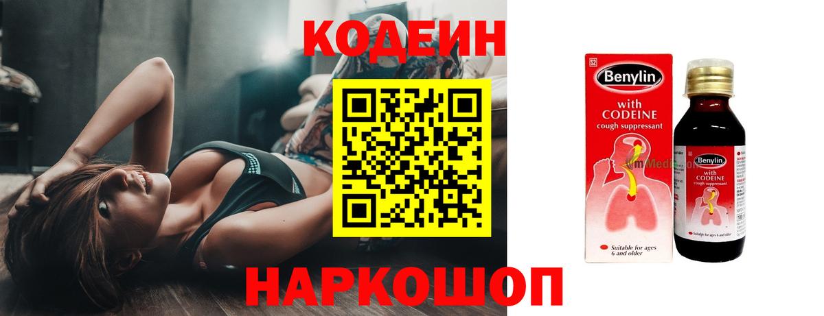 Челябинск  Кодеиновый сироп Lean напиток Lean (лин)  Вход с VPN 
