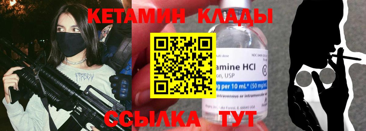 Кетамин VHQ Челябинск