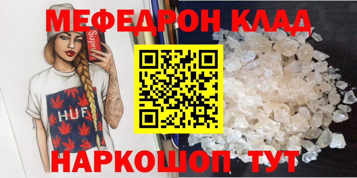Мефедрон мука Челябинск