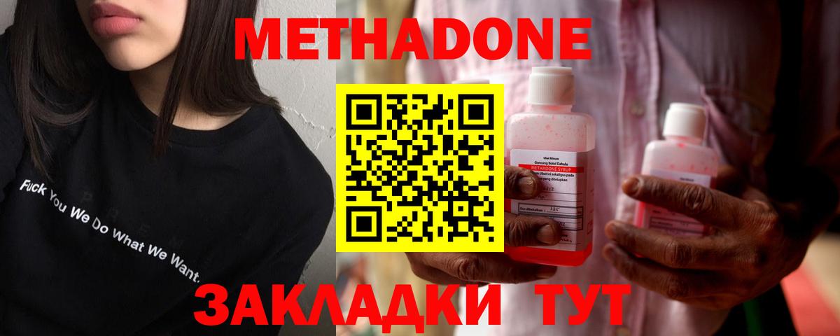 Челябинск  МЕТАДОН methadone  Метадон VHQ  Вход с VPN 